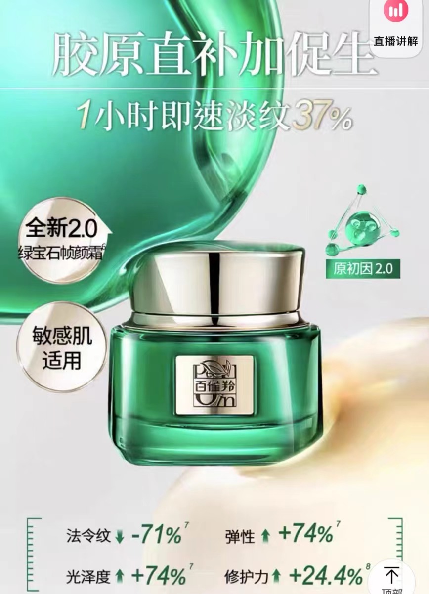 “质量月”曝光台|1小时极速淡纹37%、未经备案宣称美白祛斑 百雀羚、儒意产品功