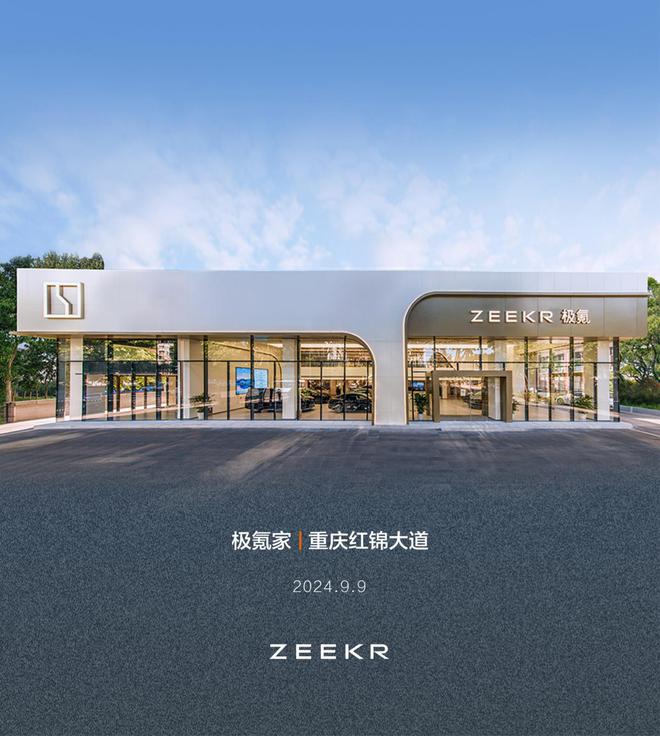 极氪：第 100 家“极氪家”开业，全国门店超 430 家|极氪_新浪财经_新浪网