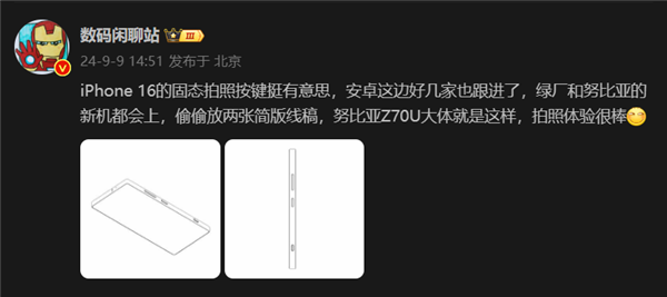 首款骁龙8 Gen4真全面屏！努比亚Z70 Ultra线稿出炉：保留红外、拍照按键-努比亚骁龙888手机