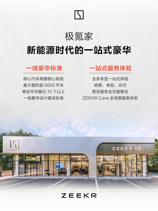 极氪：第 100 家“极氪家”开业，全国门店超 430 家|极氪_新浪财经_新浪网