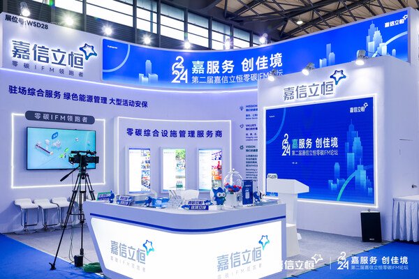 嘉服务 创佳境|第二届嘉信立恒零碳IFM论坛顺利收官|上海市|管理|设施|主题|李旦_手机新浪网