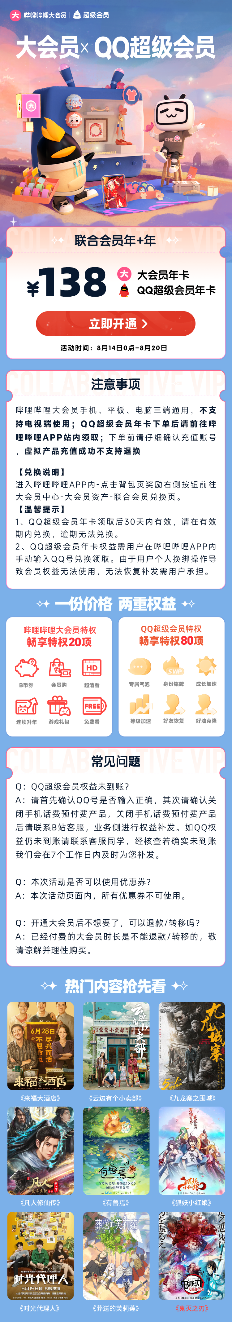 买一得二倒数 1 天：B站大会员 + QQ 超级会员联合年卡 138 元探底购|QQ|B站|哔哩哔哩_新浪科技_新浪网