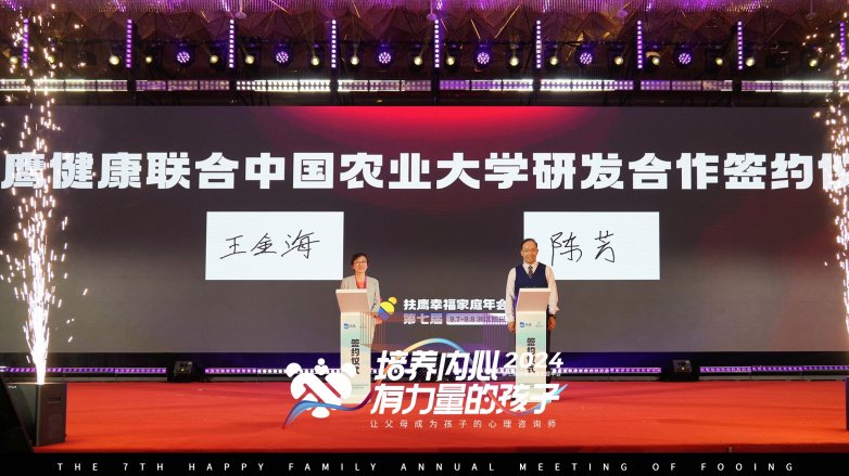 　　扶鹰健康联合中国农业大学研发合作签约仪式