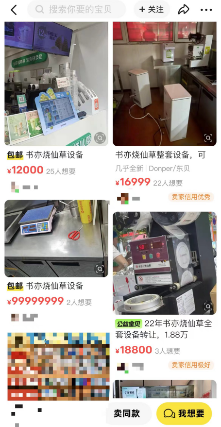 图片来源:闲鱼平台截图
