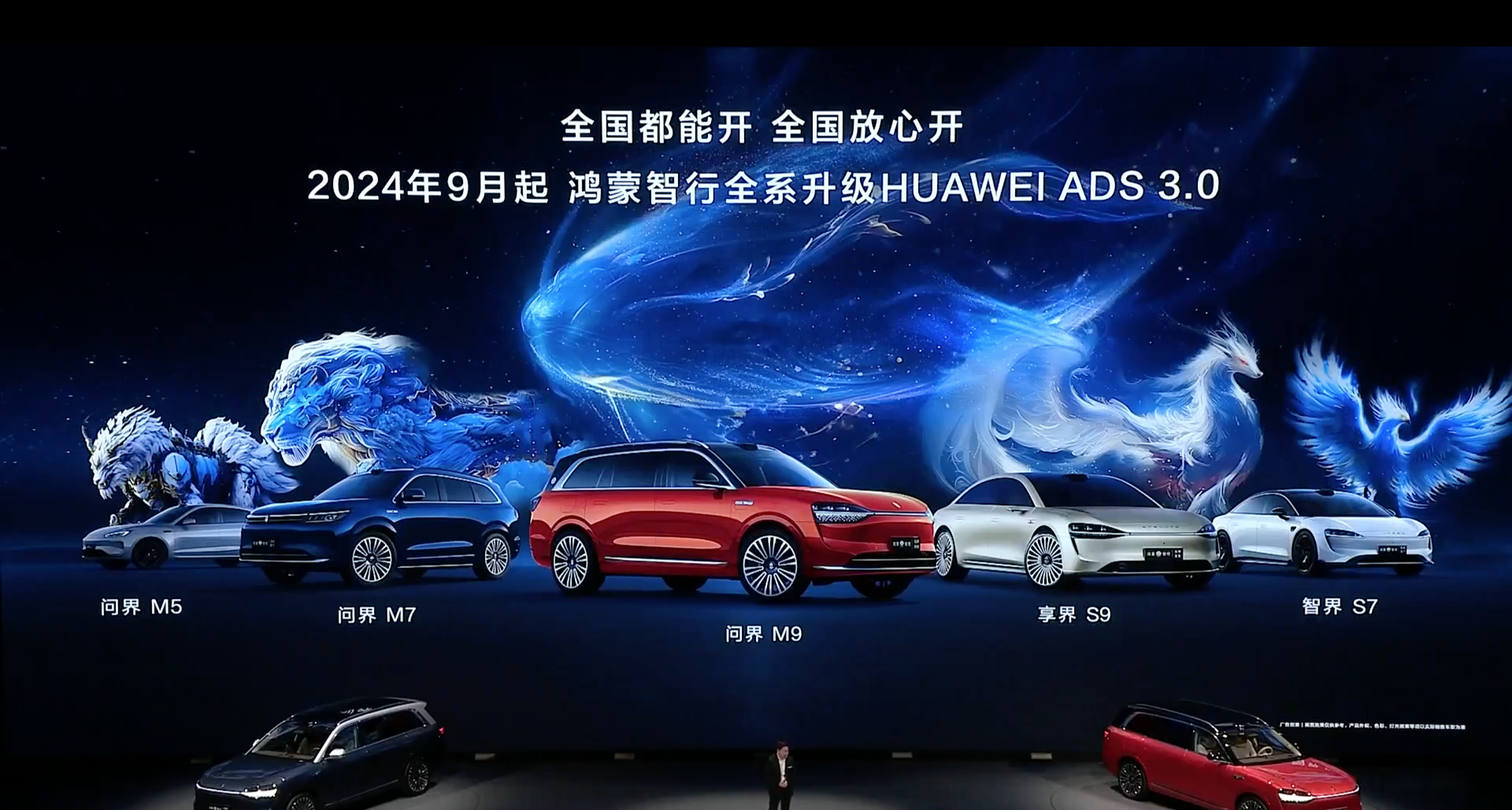 9月11日 鸿蒙智行全系车型可华为升级ADS 3.0