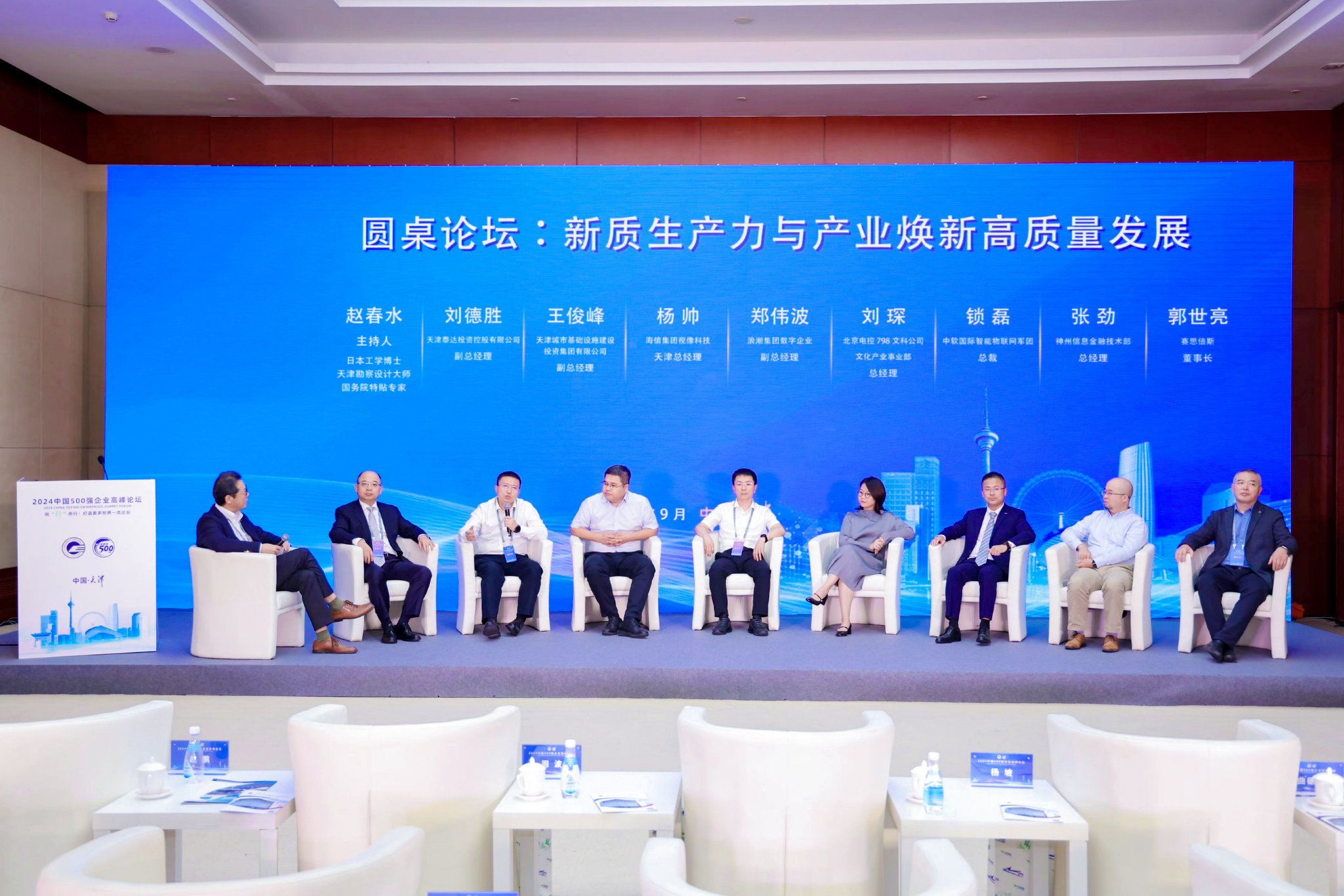 论坛由天津勘察设计大师赵春水先生主持,邀请到包括中国工程院院士姚