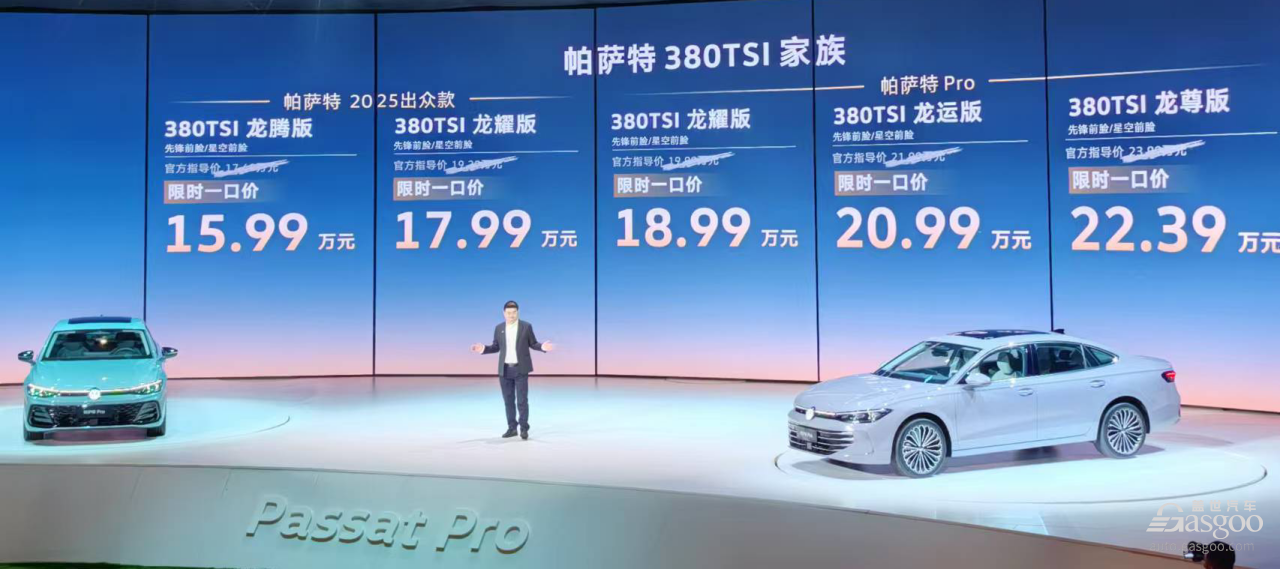 限时价15.99万起 帕萨特380TSI家族上市