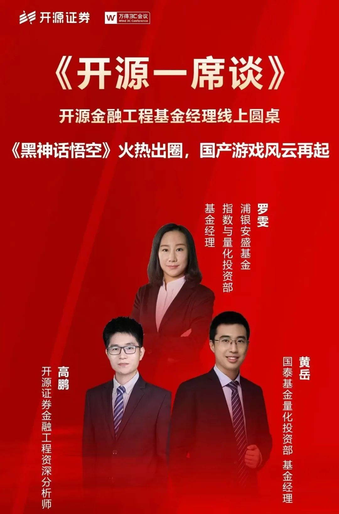 黑神话悟空》火热出圈，国产游戏风云再起