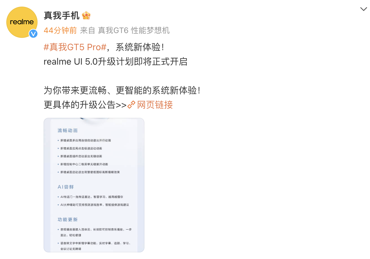 真我 GT5 Pro新体验  realme UI 5.0迎来一次全新升级