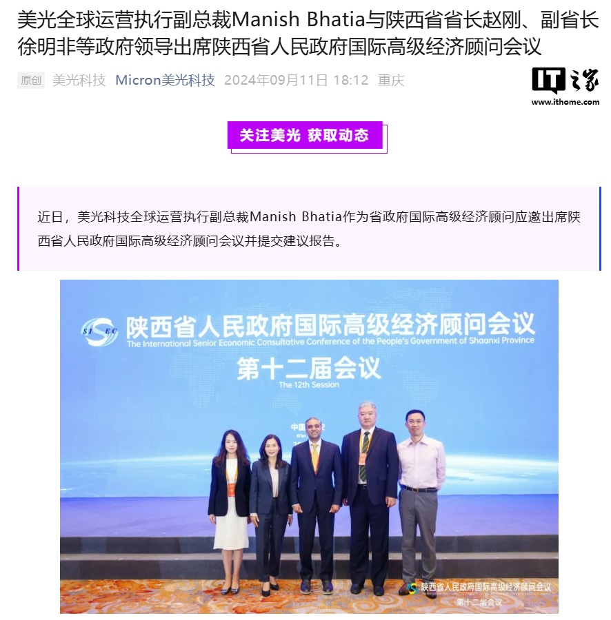 美光：非常珍视与中国社区成员的长期合作关系，与西安交大设立“美光科技奖学金”