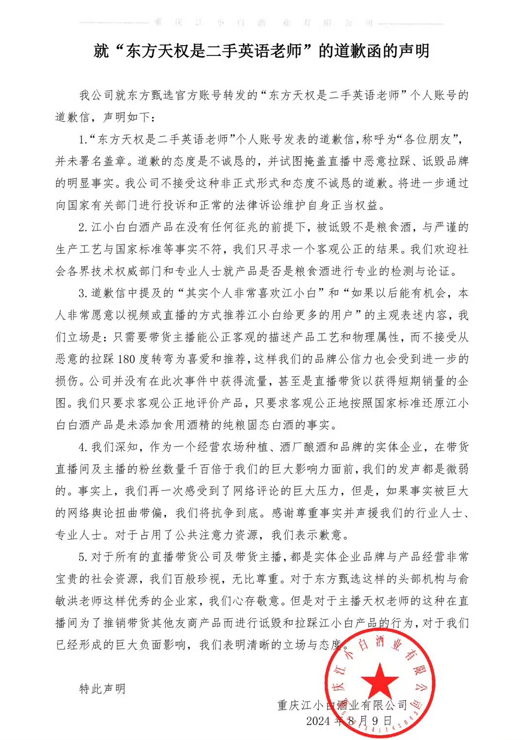 图片来源:江小白微博