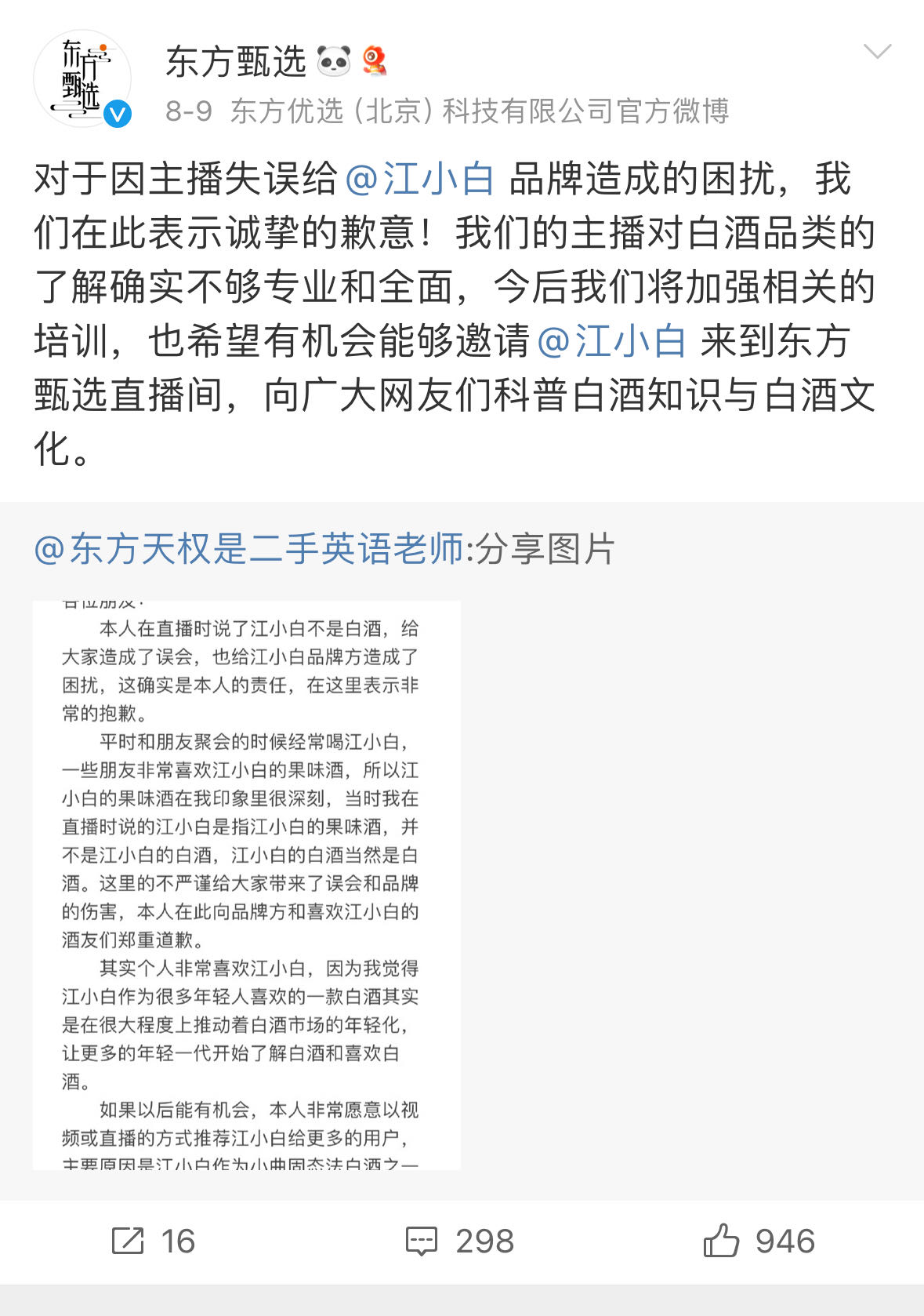 东方甄选微博截图