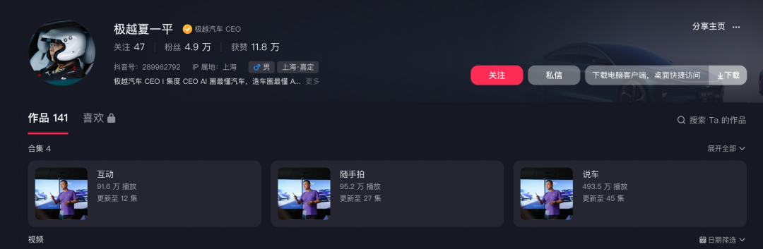 夏一平的抖音账号