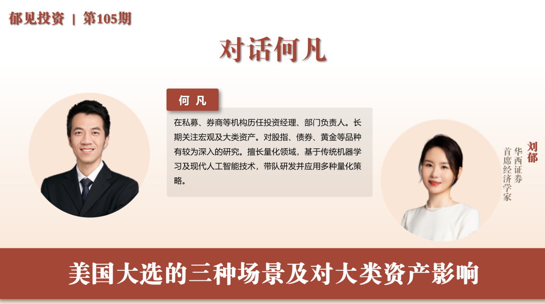 何凡:美国大选的三种场景及对大类资产影响|特朗普_新浪财经_新浪网