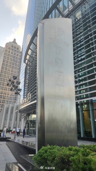 已被撤去标识的海银金融中心