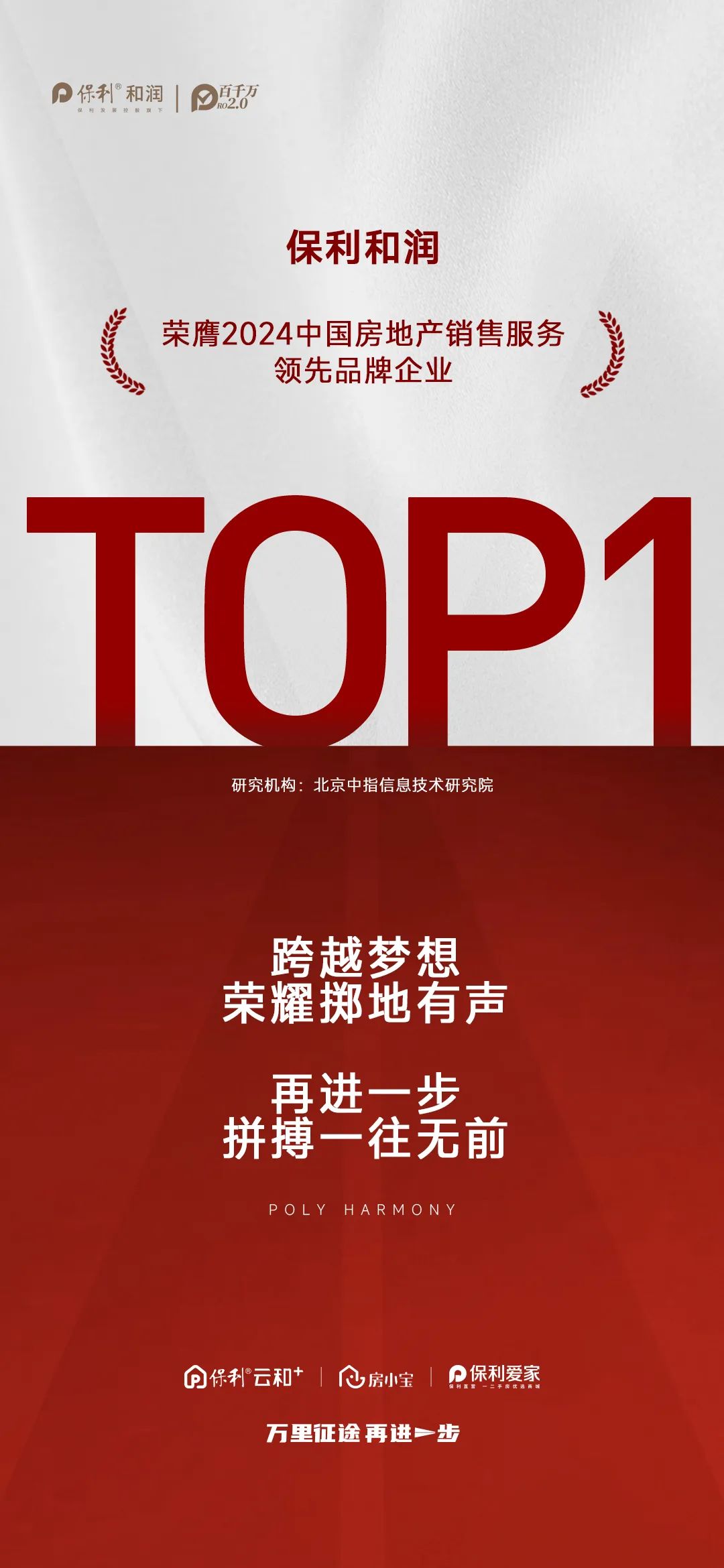 来源:保利发展控股微信公众号