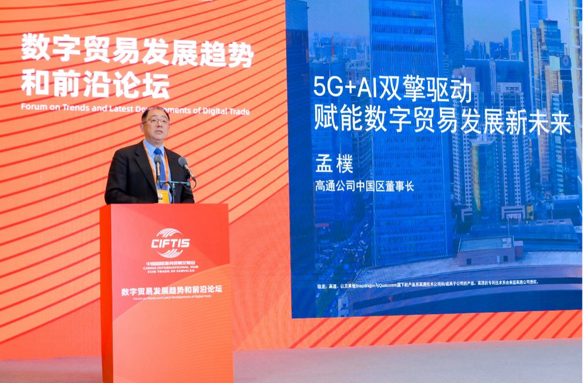 高通孟樸：推动5G、AI技术创新，为人们生活提供便利和支持