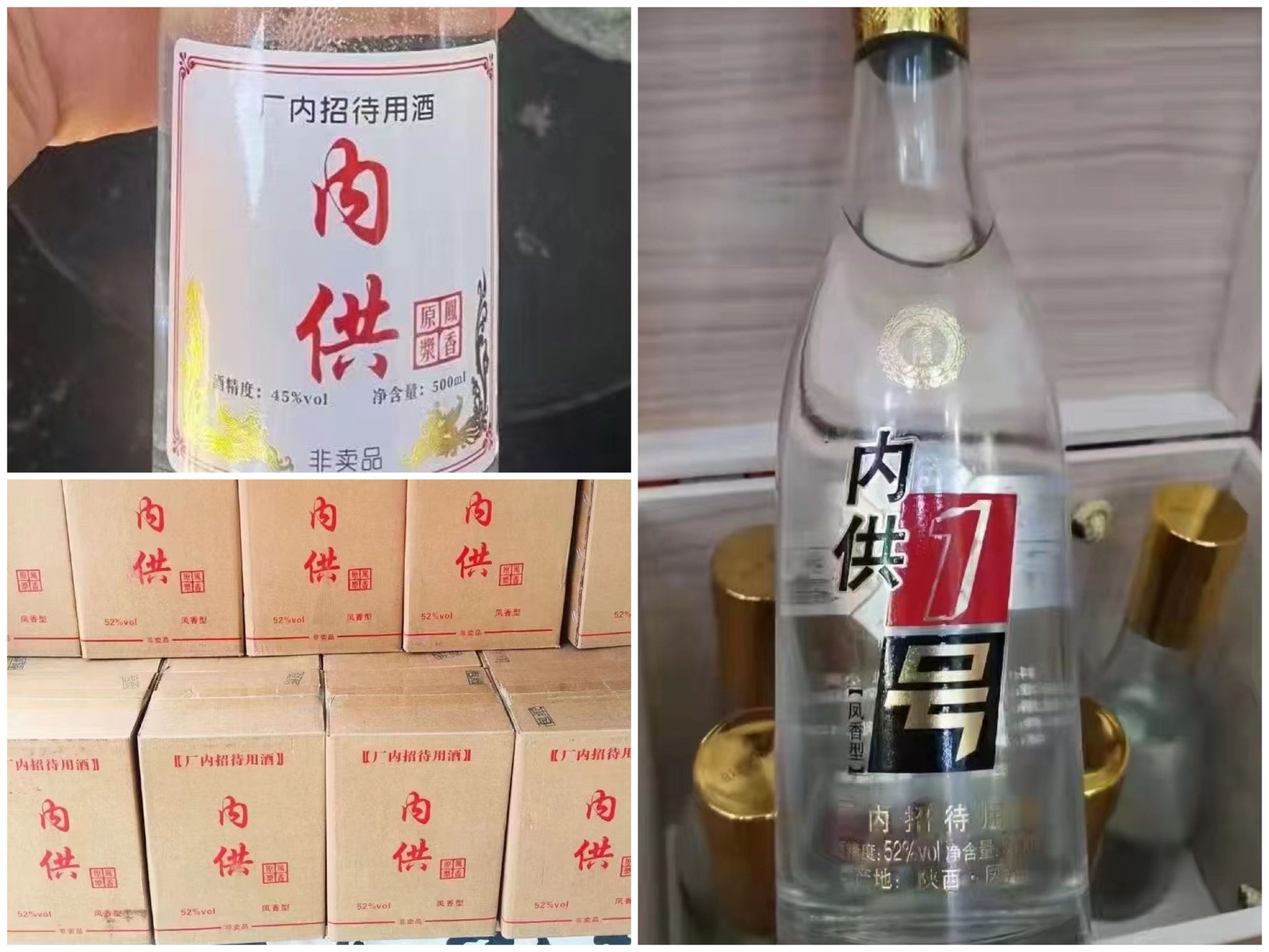 某卖家提供的所售“内供酒”图片。 平台截图