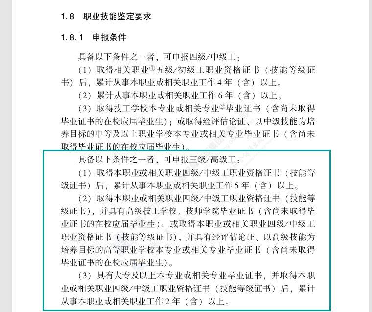 图片来源:《国家职业技能标准-品酒师》(2019年版)文件截图