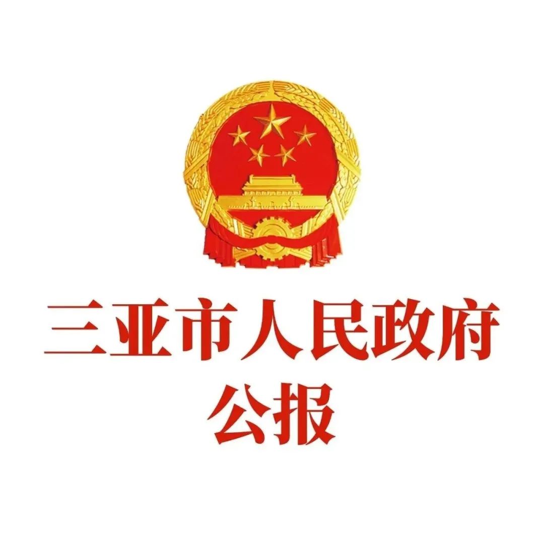 来源：三亚市自然资源和规划局