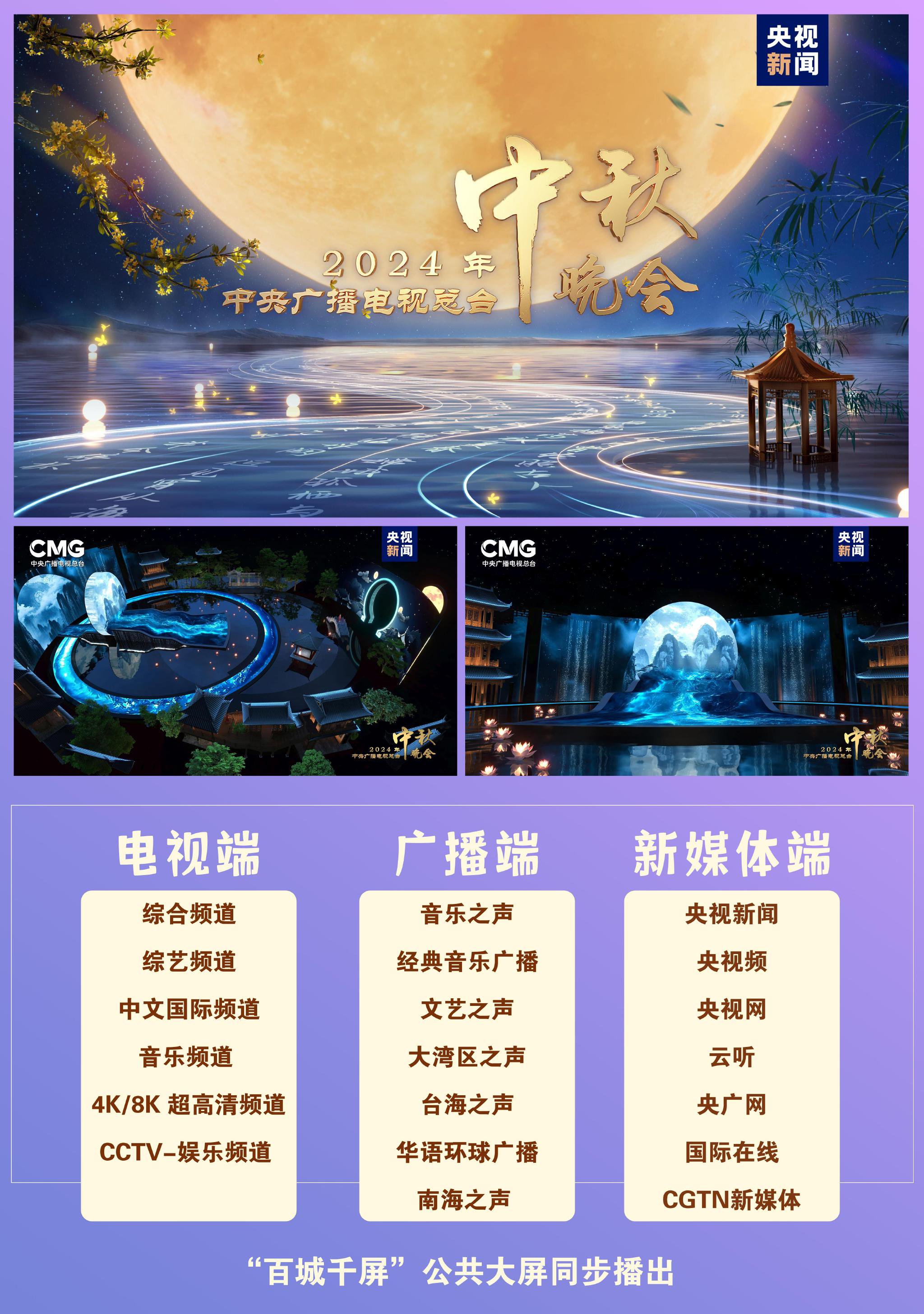 团圆”矩阵！总台伴您欢乐过中秋|中秋晚会|中国之声|佳节|攻略|港南_手机新浪网