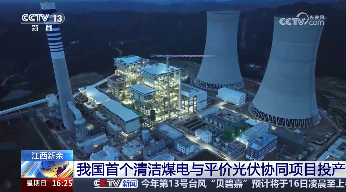 我国首个清洁煤电与平价光伏协同项目投产，年发电量达 95 亿千瓦时|煤电|投产|it之家_新浪科技_新浪网