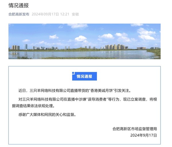 三只羊被立案调查 直播中存在涉嫌“误导消费者”等行为