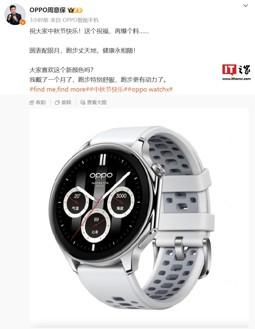 OPPO Find 产品负责人周意保“爆料”Watch X 智能手表新颜色，配白色“长”表带