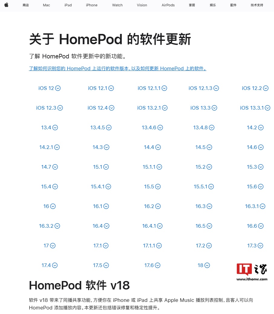 苹果 HomePod 软件 v18 更新，支持同播共享功能