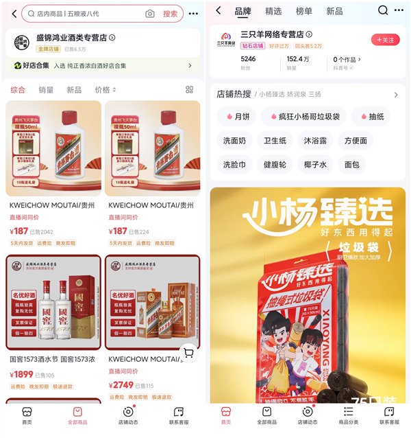 茅台回应三只羊所售兔茅真假争议：未与任何第三方鉴定机构合作
