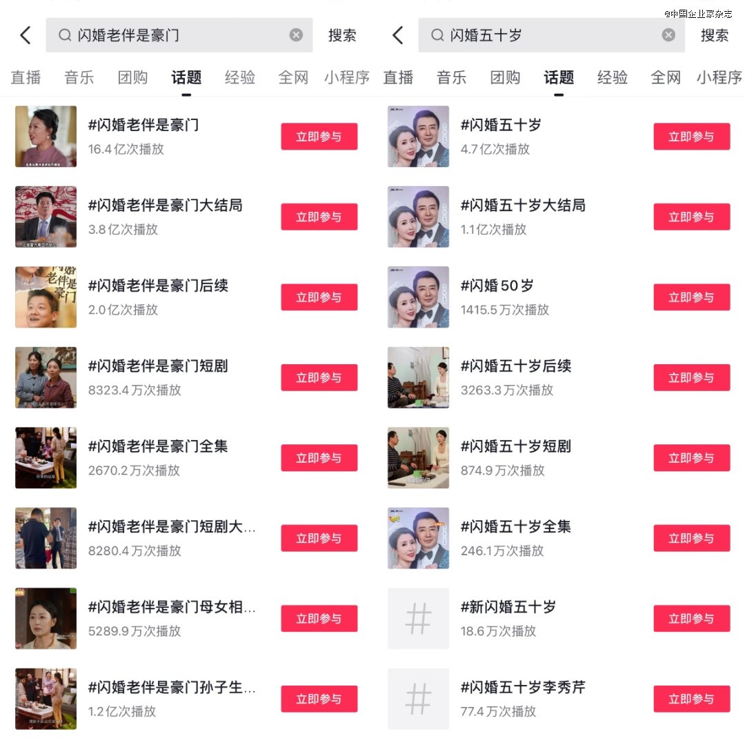 50岁霸总甜宠剧,让2亿「咱爸妈」上头 50岁霸总甜宠剧,让2亿「咱爸妈」上头