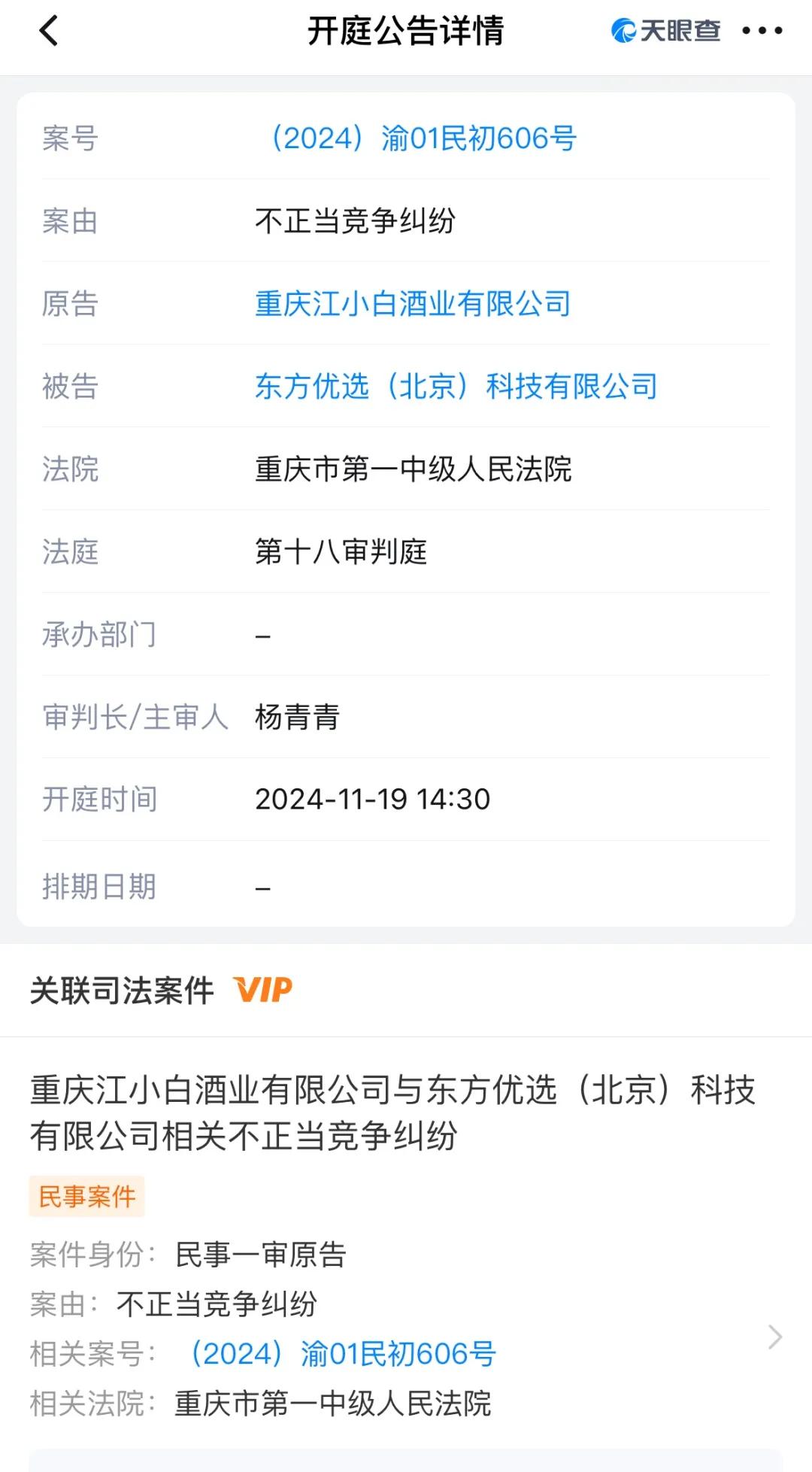 关于天眼查怎么查询个人信息查询个人信息操作方法的信息 关于天眼查怎么查询个人信息查询个人信息操作方法的信息