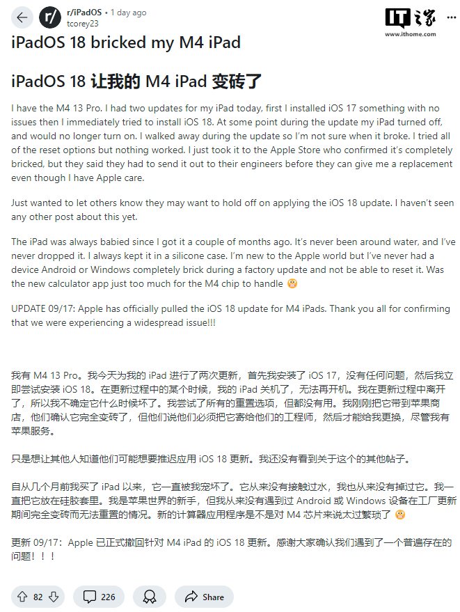 存在几率变砖，苹果撤回适用于 M4 iPad Pro 的 iPadOS 18 更新推送