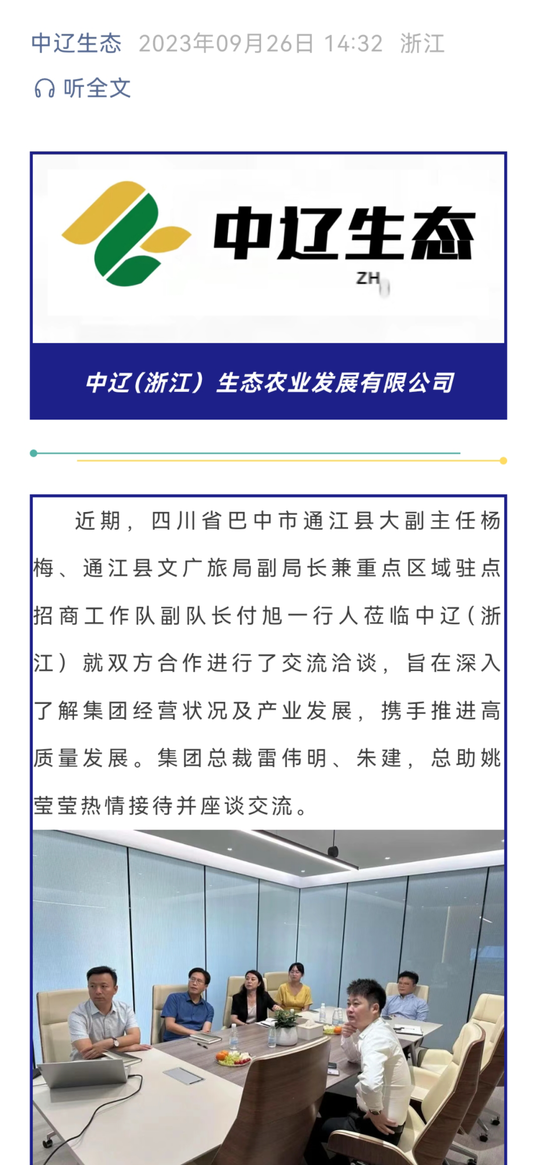 中辽生态官方微信内容（现已注销） 图片来源：中辽生态微信公众号