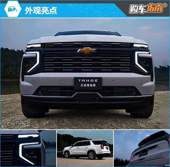 推荐经典版 2025款TAHOE太浩购车指南