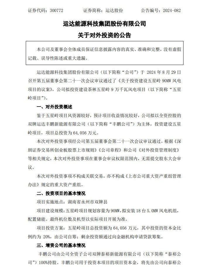 来源:运达能源科技集团股份有限公司