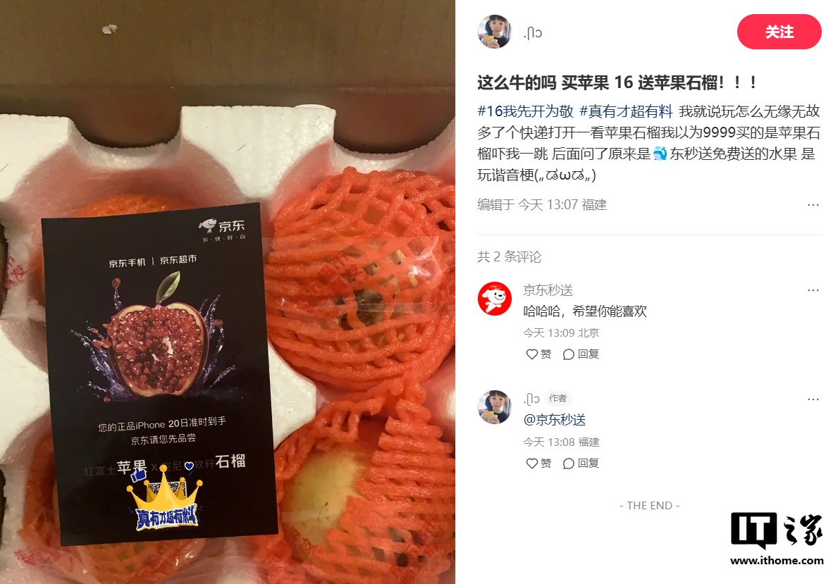 京东为 iPhone 16 / Pro 系列预购用户赠送“苹果 x 石榴”礼盒-京东苹果手机618活动是真的吗