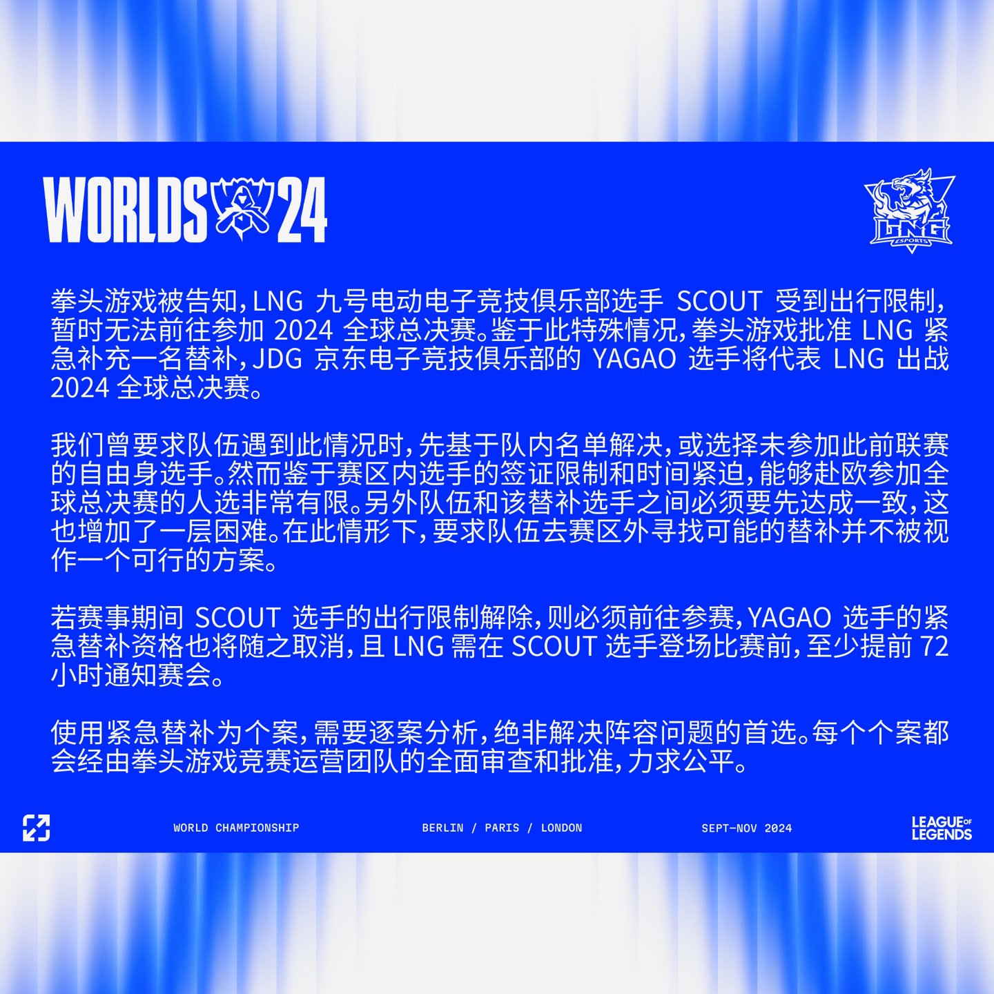 拳头游戏批准JDG.Yagao 作为LNG 紧急替补出战《英雄联盟》S14 全球总决赛