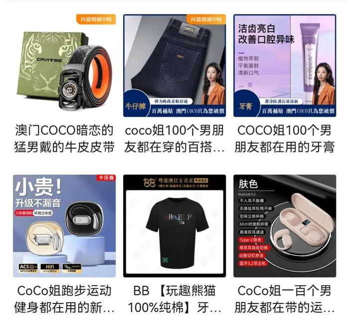 澳门COCO姐带货的部分商品的称呼