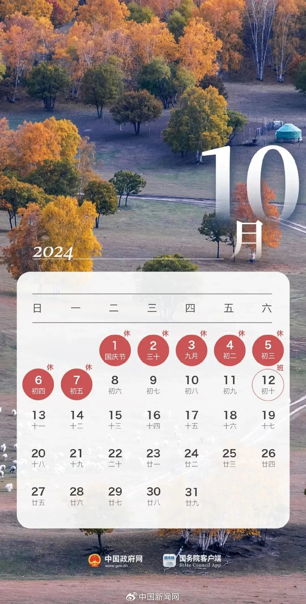 2024年国庆放假安排来了，假期7天高速免费高速公路_新浪财经_新浪网