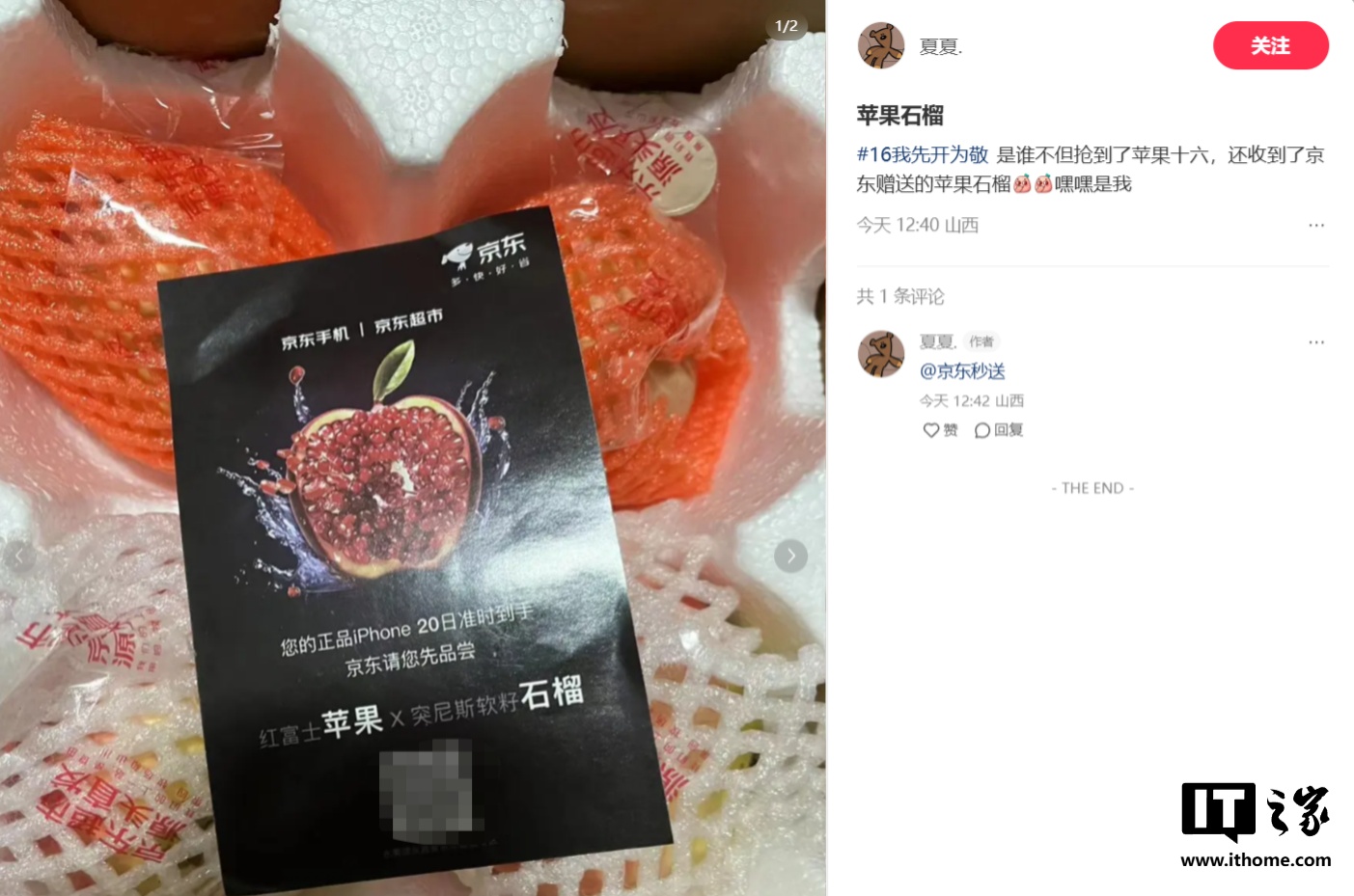 京东为 iPhone 16 / Pro 系列预购用户赠送“苹果 x 石榴”礼盒-京东苹果手机618活动是真的吗
