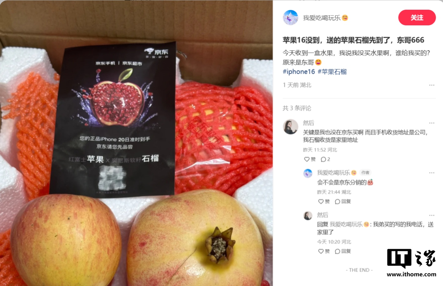 京东为 iPhone 16 / Pro 系列预购用户赠送“苹果 x 石榴”礼盒-京东苹果手机618活动是真的吗