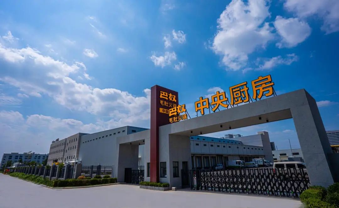 巴奴的中央厨房
