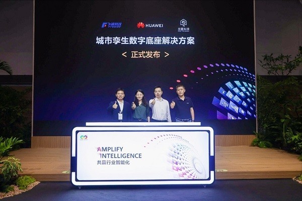 华为联袂伙伴发布“城市孪生数字底座处分有运筹帷幄”