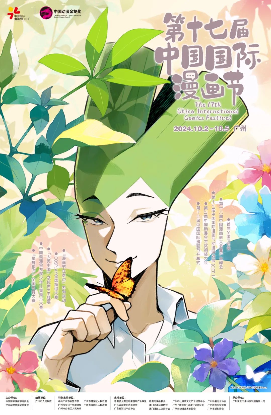 产业 | 新中式 新国潮 新业态:第十七届中国国际漫画节即将在穗开幕