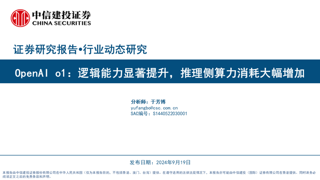 中信建投：端侧AI渐起 关注算力、连接、存储等环节