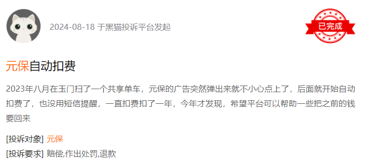 图片来源|黑猫投诉（特此感谢）