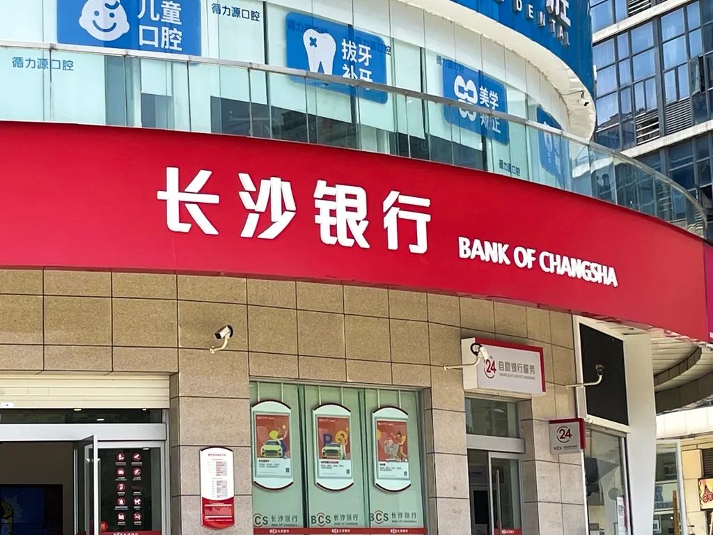 2018年9月,长沙银行在上交所上市,上市距今约6年时间