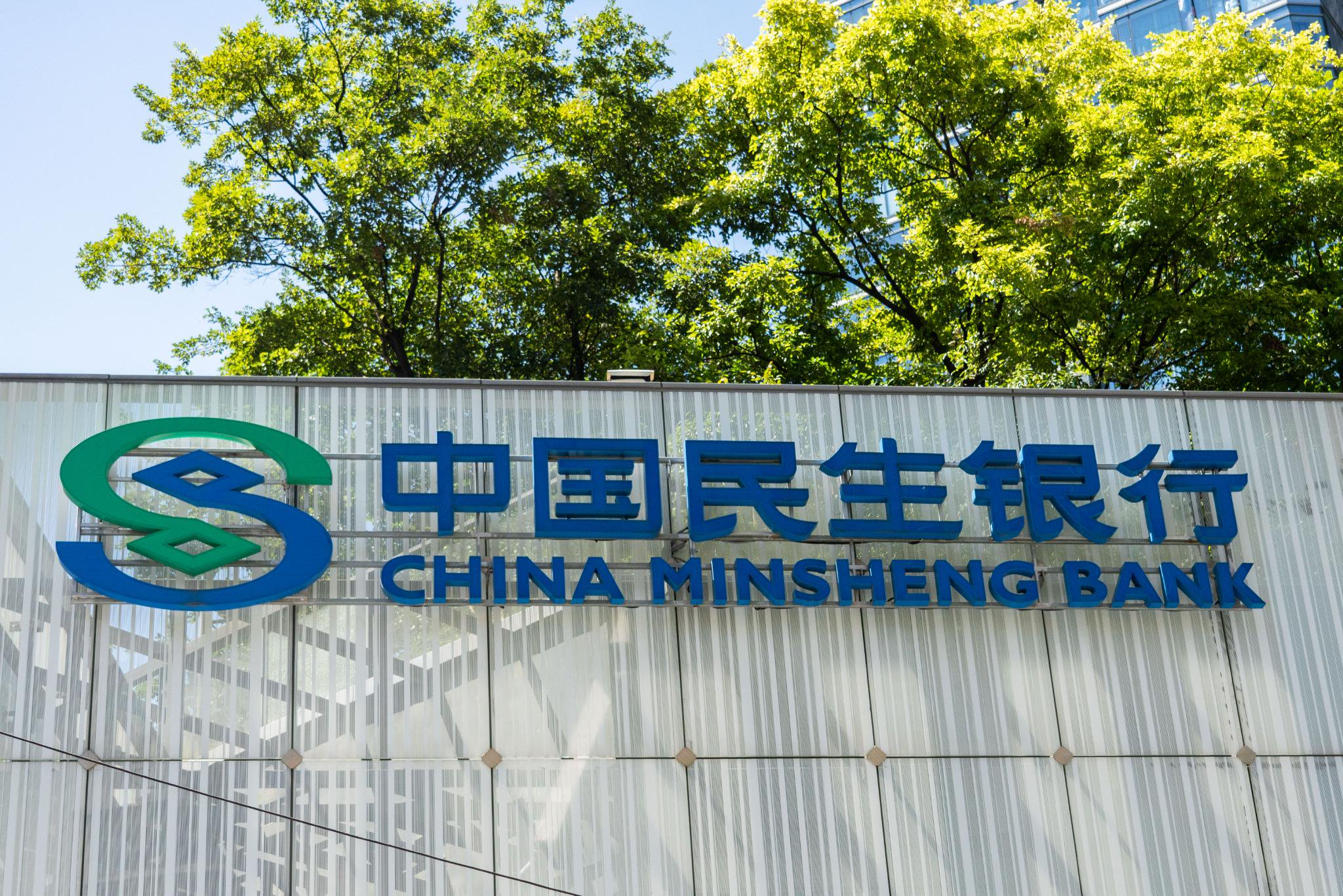 民生银行有保险公司吗(民生银行民生保险是一家吗)