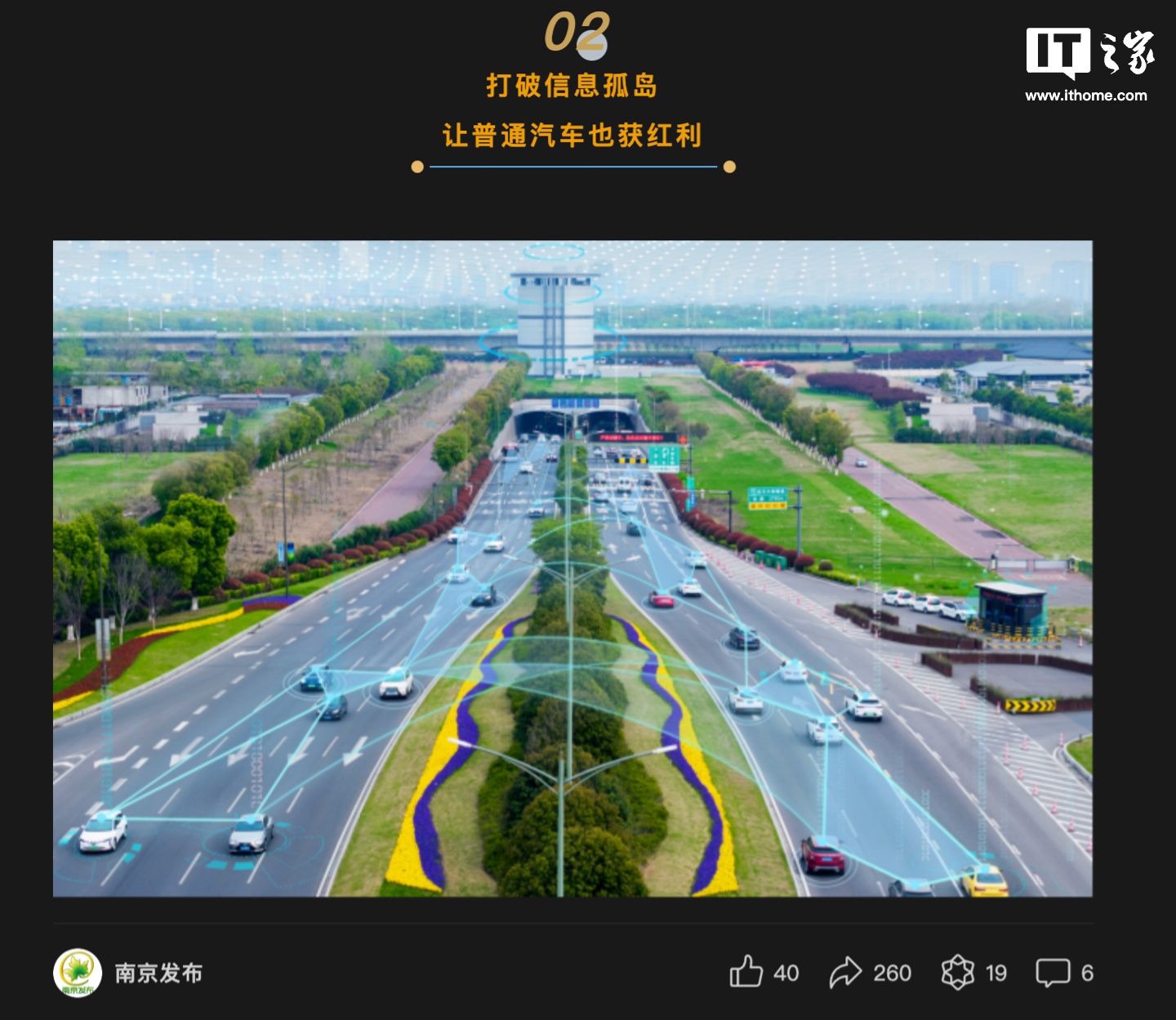 南京：2026 年实现道路测试与示范应用全开放，普通汽车也可享“车路云一体化”